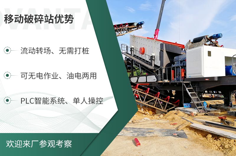 礦山移動(dòng)式破碎站，前線作業(yè)的流動(dòng)生產(chǎn)線