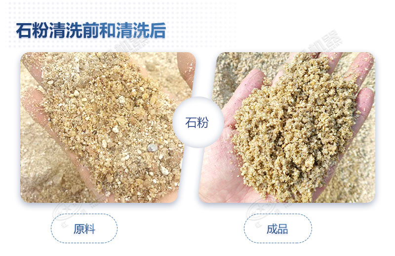 石粉洗出來的砂怎么樣？洗沙設(shè)備多少錢一臺？