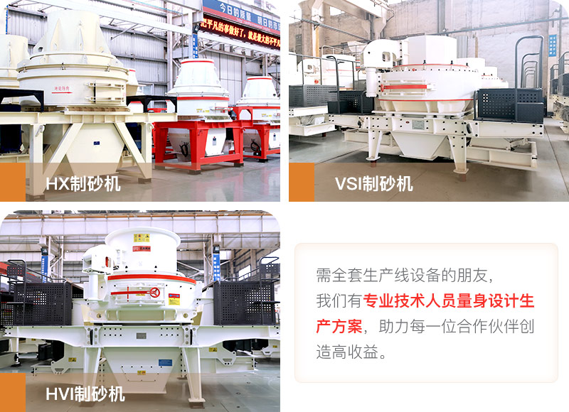 河卵石制砂用什么機(jī)器好？多少錢一臺(tái)？