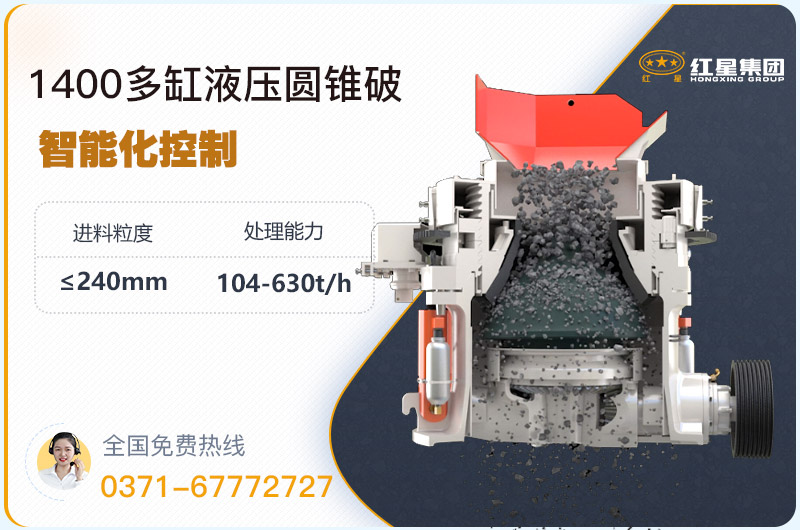 1400圓錐破碎機(jī)型號參數(shù)，廠家報(bào)價(jià)是多少？