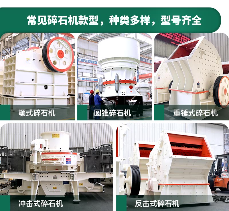 400噸碎石機(jī)型號(hào)有哪些？多少錢一臺(tái)？