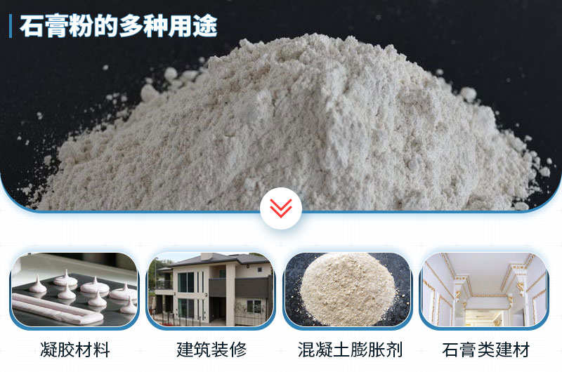 石膏磨成粉有哪些用途？石膏磨粉設(shè)備與工藝流程