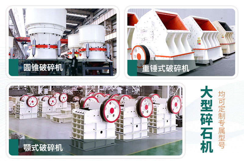 每周答疑：日產(chǎn)一萬噸大型碎石機(jī)型號(hào)有哪些？