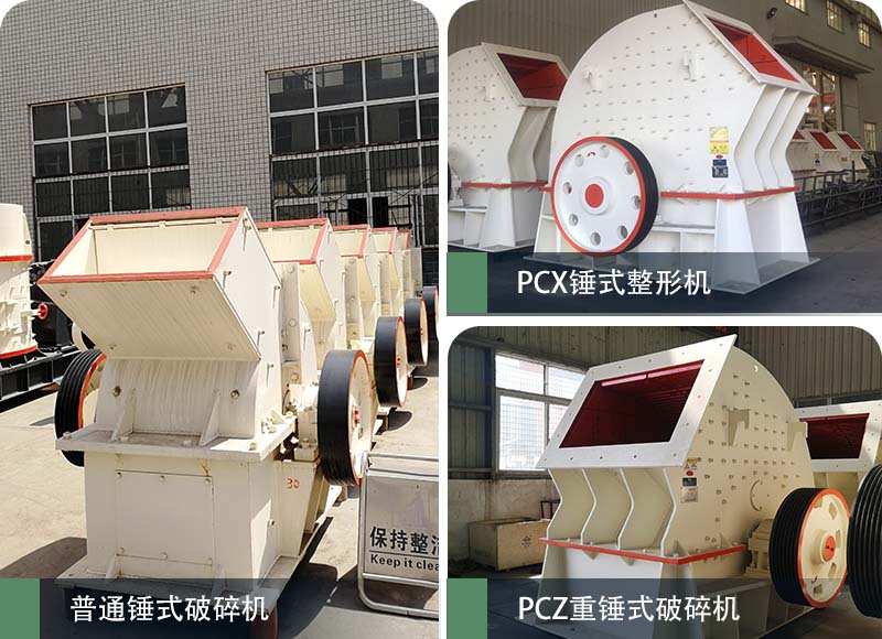 錘式破碎機(jī)和反擊破碎機(jī)區(qū)別在哪？如何進(jìn)行選擇？