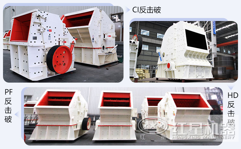 錘式破碎機(jī)和反擊破碎機(jī)區(qū)別在哪？如何進(jìn)行選擇？